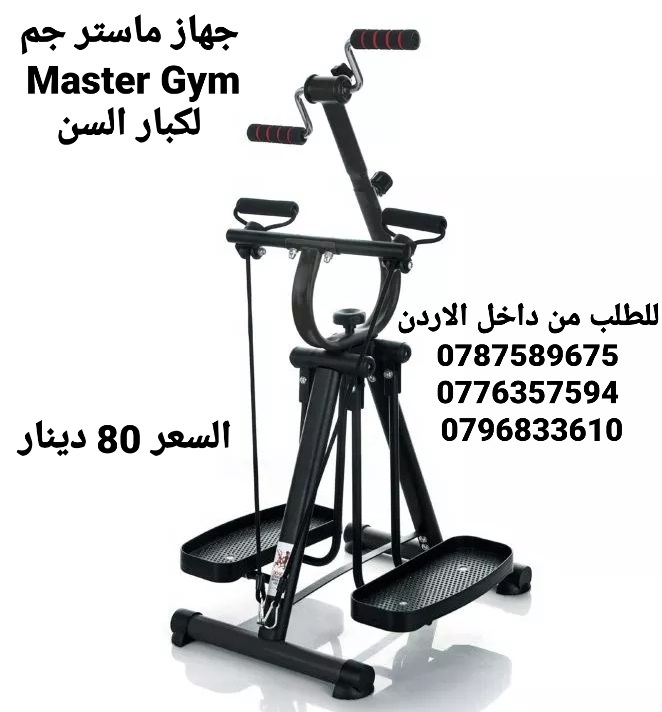 اجهزه ماستر جم Master Gym  في الاردن