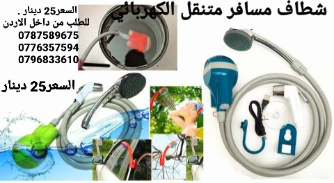 شطاف المسافر أثناء السفر الكهربائي