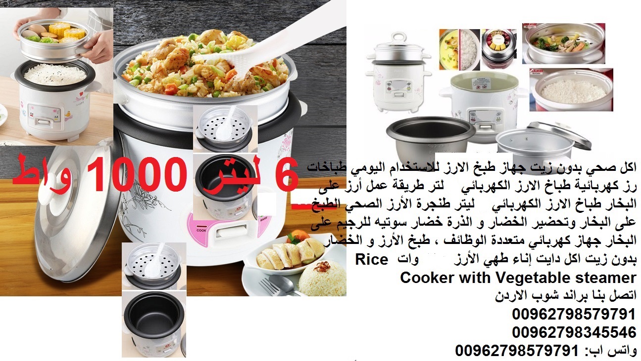 طريقة عمل الرز في حلة البخار بدون زيت استخدامات طباخة الأرز الطبخ بالبخار في القدر الكهربائي طهي الطعام بالبخار.