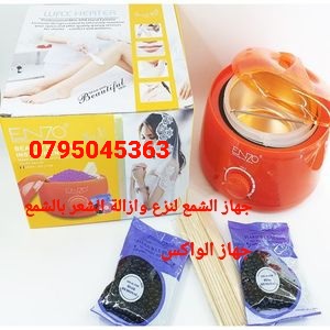 جهاز الواكس لازاله الشعر