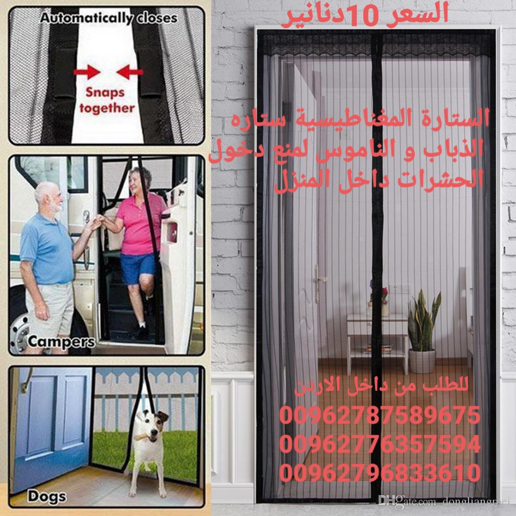 ناموسية المغناطيسية  الستارة الاصليه
