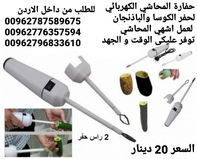 حفارة المحاشي الكهربائي