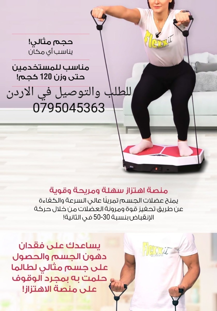جهاز تنحيف رجاج