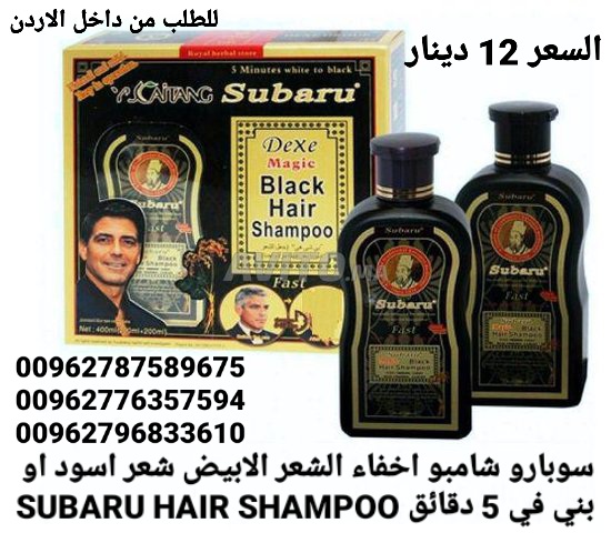 شامبو سوبارو اخفاء الشعر الابيض شعر اسود او بني في 5 دقائق SUBARU HAIR SHAMPOO