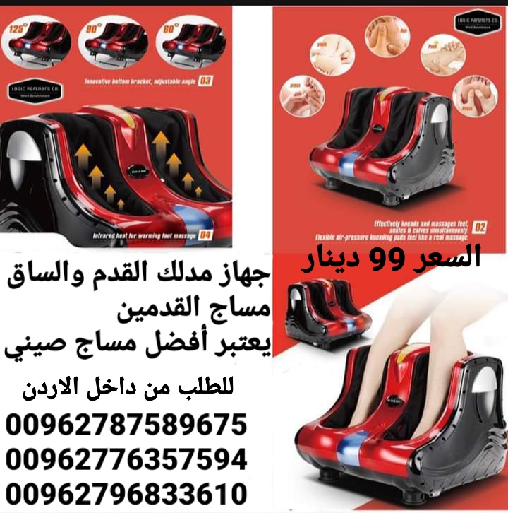 جهاز مدلك القدم والساق مساج القدمين يعتبر أفضل مساج صيني