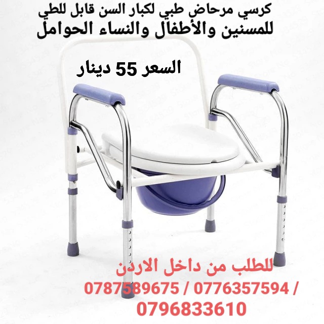 كرسي حمام مرحاض لكبار السن الطبي يمكن استخدام هذا المرحاض القابل للطي