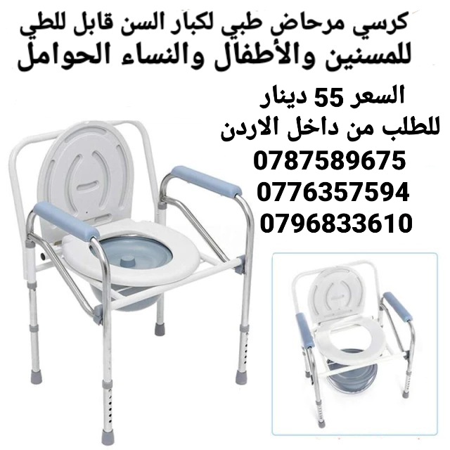 كرسي حمام مرحاض لكبار السن الطبي يمكن استخدام هذا المرحاض القابل للطي