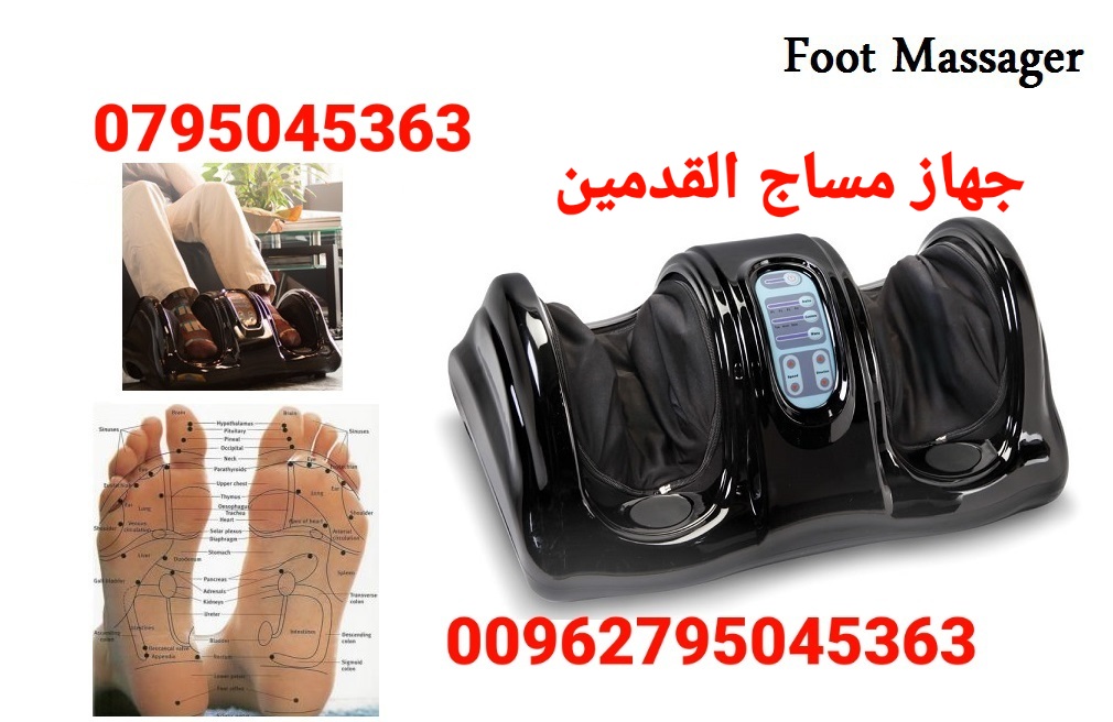 جهاز مساج و تدليك القدمين و تنشيط الدورة الدموية Foot Massager