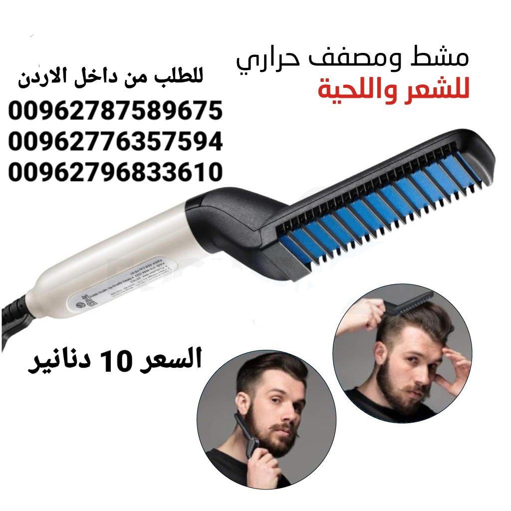 مشط اللحية والشعر للرجال مشط الشعر الحراري للشعر واللحية