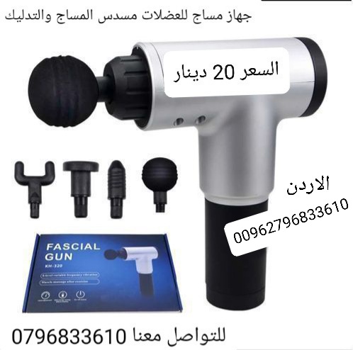 مسدس مساج للعضلات مسدس المساج والتدليك