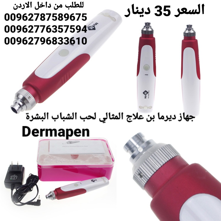 جهاز ديرما بن علاج المثالي لحب الشباب البشرة Dermapen الديرما بن الاصلي Dr Pen فوائد دكتور بن المنزلي