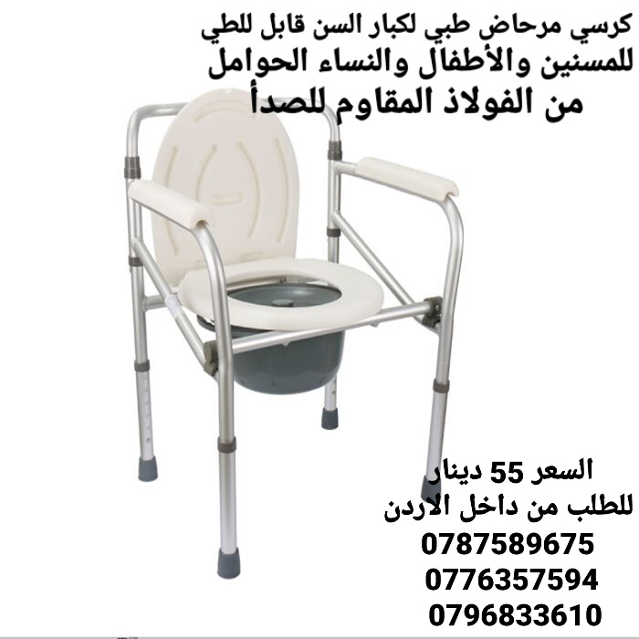كرسي حمام مرحاض لكبار السن الطبي يمكن استخدام هذا المرحاض القابل للطي
