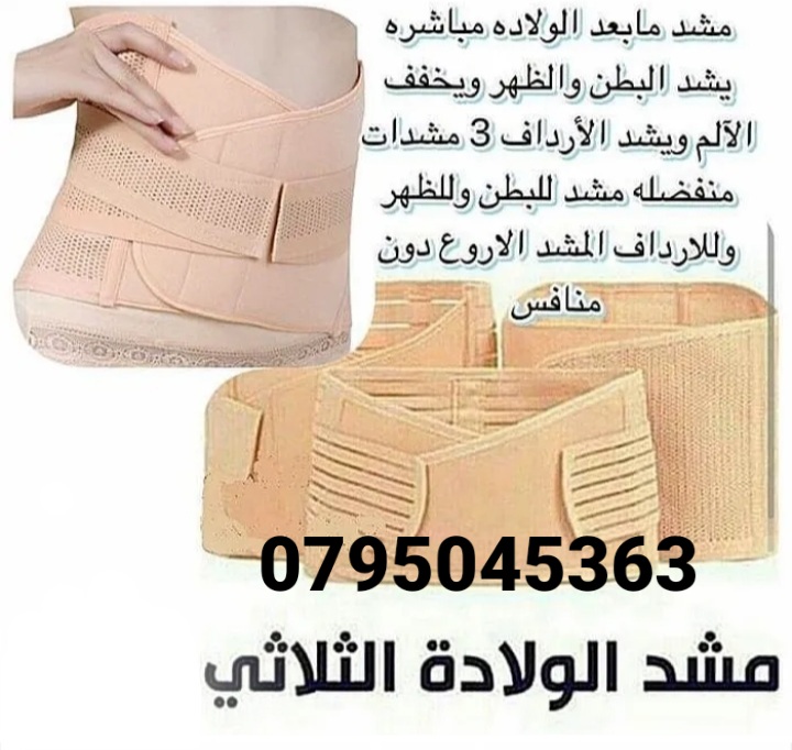 مشد النفاس الثلاثي الاصلي مشد ما بعد الولاده 3 قطع