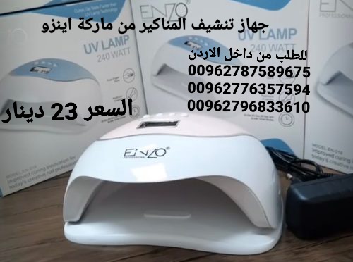 ماكينات تنشيف جل الاظافر في المنزل بقوة 240 واط فعلي شاشة موقت LCD