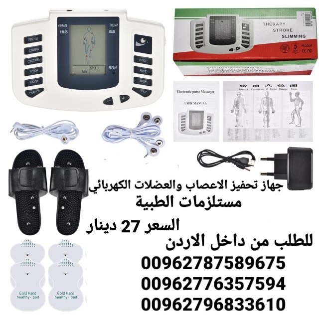 علاج الطب الفيزيائي جهاز تحفيز العضلات والأعصاب