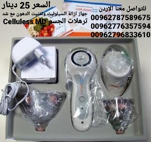 جهاز ازالة السيلوليت وتفتيت الدهون مع شد ترهلات الجسم Celluless MD