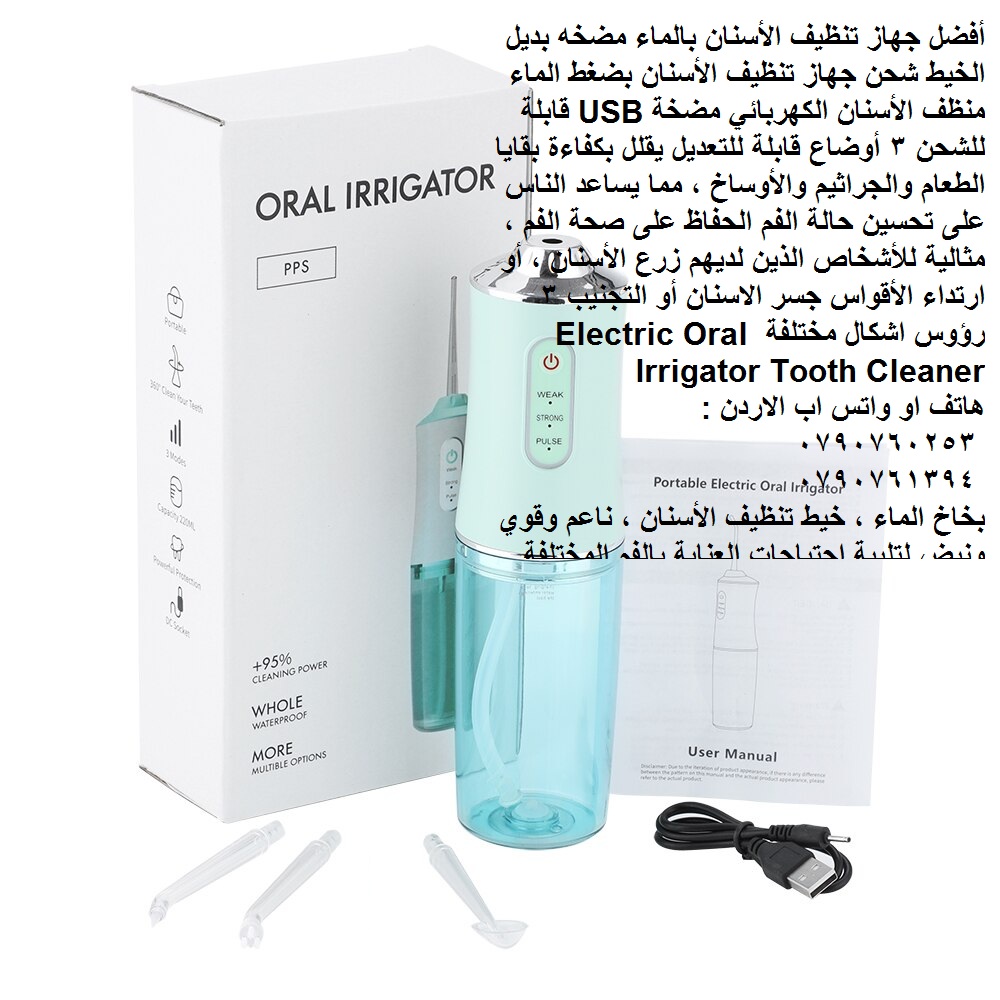تنظيف بقايا الاكل Electric Oral تنظيف جسر الأسنان بالماء مضخه بديل الخيط شحن جهاز تنظيف الأسنان