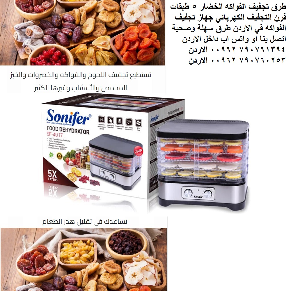طريقة رائعة تجفيف الفاكهة خضار مجففه Food Dehydrator خضار مجففه والفطر والزهور طرق تجفيف الفواكه