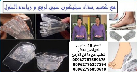 كعب القدم من السيليكون لزيادة الطول 5سم  داخل الحذاء