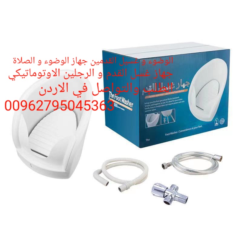 جهاز غسل القدمين للوضوء غسيل الارجل لكبار السن للمرضا