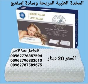المخدة الطبية المريحة وسادة إسفنج ميموري فوم مثالية لمرضى العمود الفقري والرقبة
