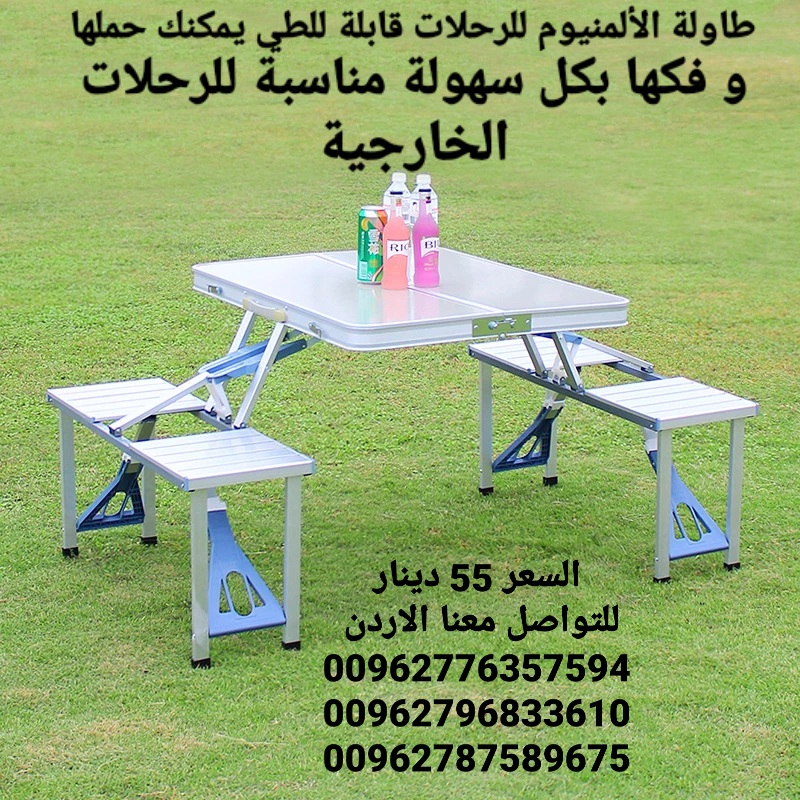 طاولة الألمنيوم للرحلات قابلة للطي تتحول الى شنطة