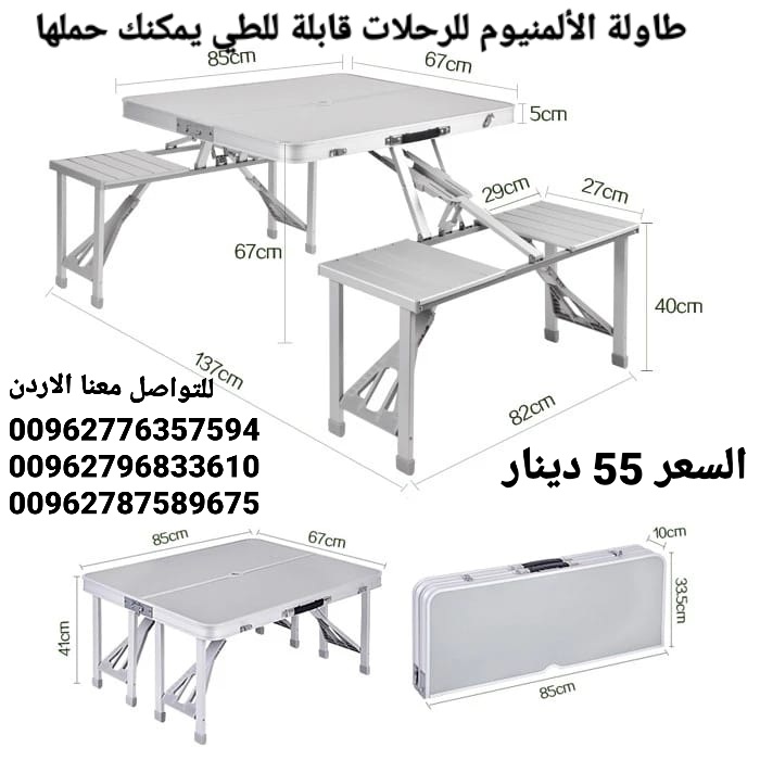 طاولة الألمنيوم للرحلات قابلة للطي تتحول الى شنطة