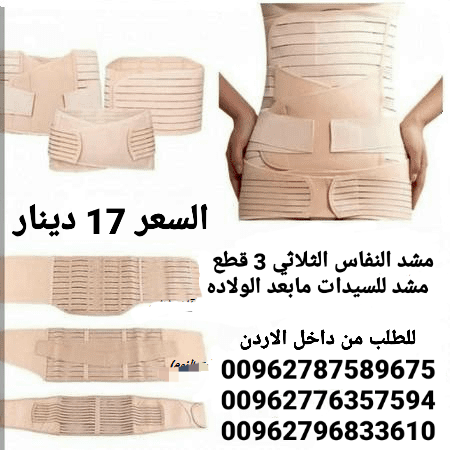مشد للسيدات مابعد الولاده مشد النفاس الثلاثي 3 قطع
