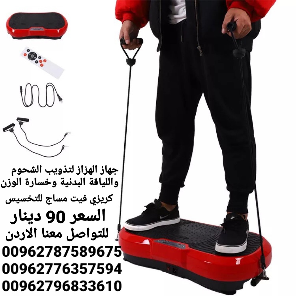 جهاز الهزاز لتذويب الشحوم واللياقة البدنية وخسارة الوزن امكانية تغير السرعة حسب الرغبة جهاز فليكست شيك آند فيت
