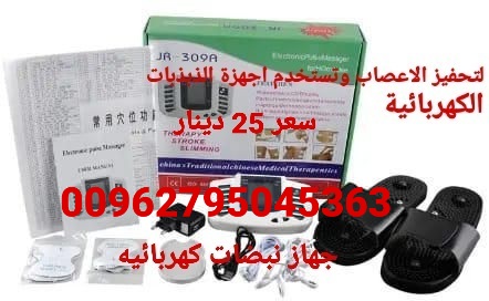 جهاز النبض الكهربائي للعلاج الطبيعي