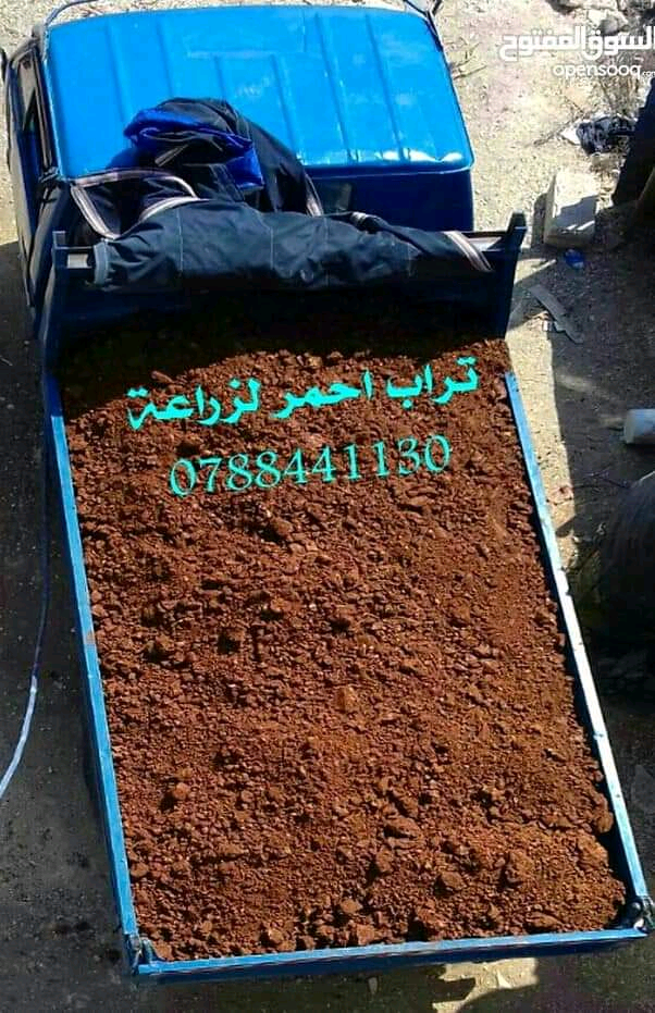 +تراب+احمر+زراعي+لحديقة+المنزل++في+عمان+0788441130