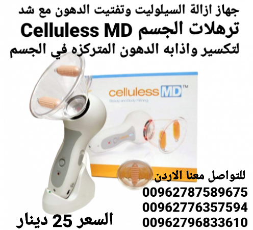 جهاز ازالة السيلوليت وتفتيت الدهون مع شد ترهلات الجسم Celluless MD