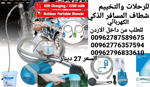 للرحلات والتخييم شطاف المسافر الذكي الكهربائي