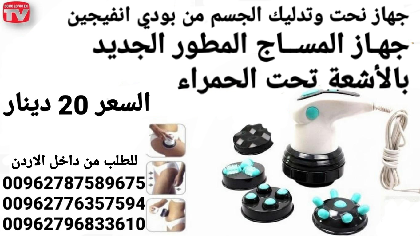جهاز تنحيف الجسم المطور جهاز نحت وتدليك الجسم الرائع