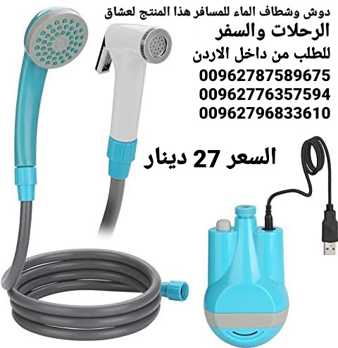 شطاف سفر رحلات كهربائي دش وشطاف المسافر للرحلات