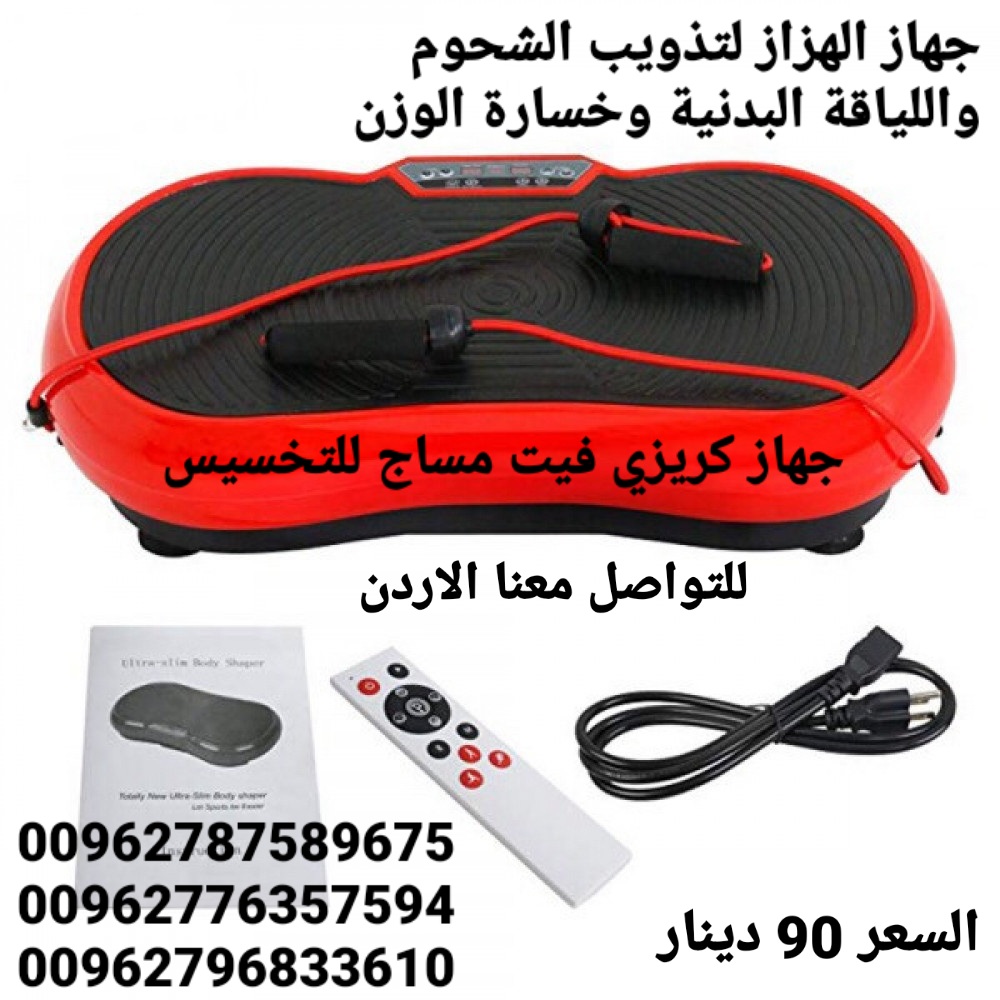 جهاز الهزاز لتذويب الشحوم واللياقة البدنية وخسارة الوزن امكانية تغير السرعة حسب الرغبة جهاز فليكست شيك آند فيت