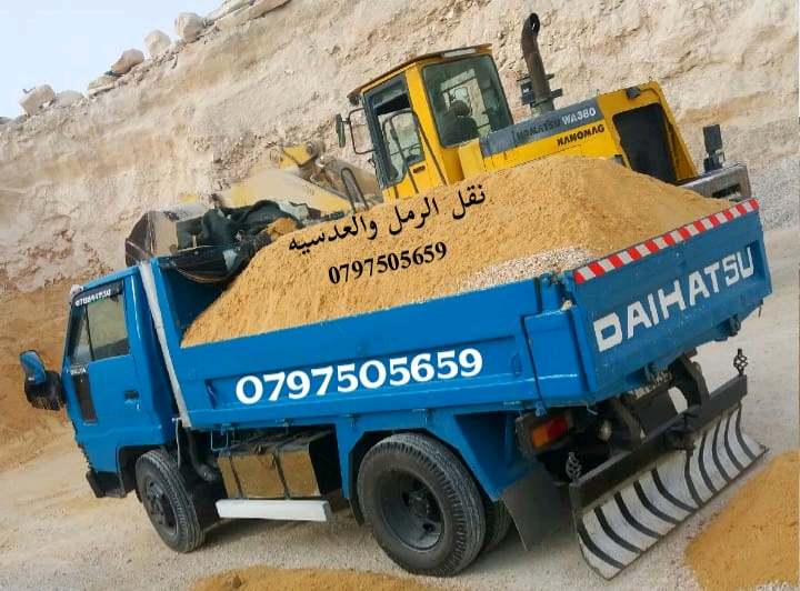 قلاب+توريد+ناعمه+عدسيه+طوب+اسمنت+سمسميه+ازالة+طمم+0788441130