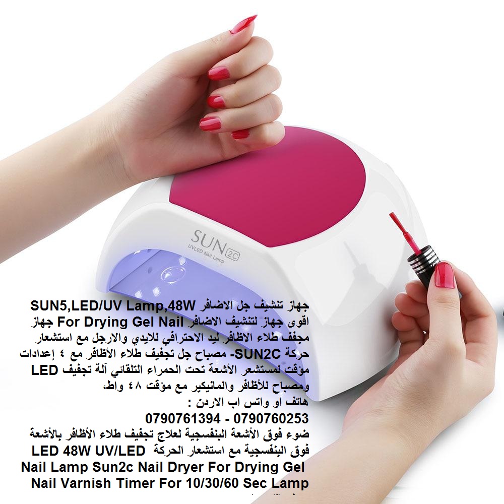 جهاز تنشيف جل الاضافر SUN5,LED/UV Lamp,48W اقوى جهاز لتنشيف الاضافر For Drying Gel Nail