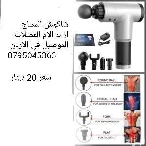 جهاز فك تصلب العضلات و التدليك فرد المساج الطبي