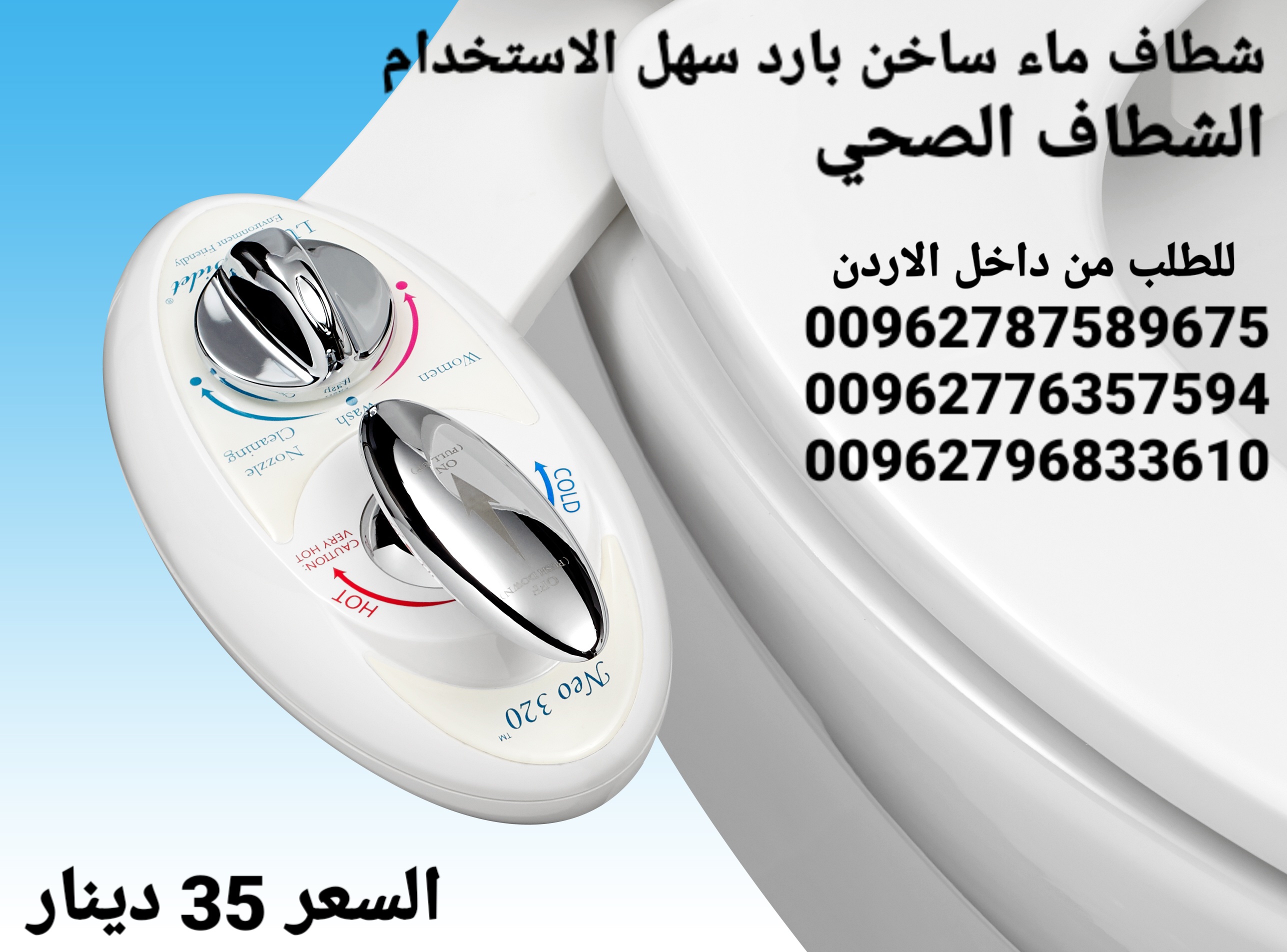 شطاف ماء ساخن بارد سهل الاستخدام الشطاف الصحي