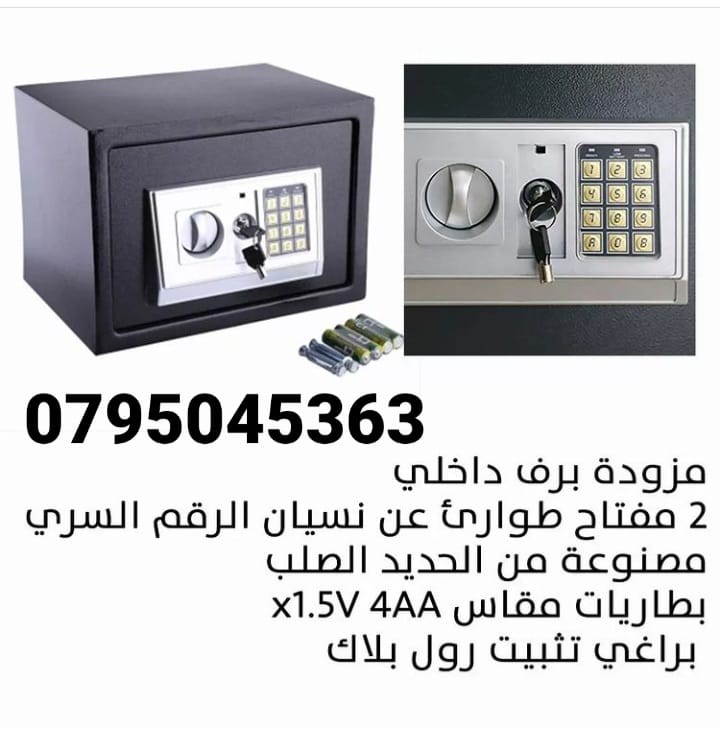بيع في الاردن خزنات منزليه لحماية ممتلكاتك من السرقه