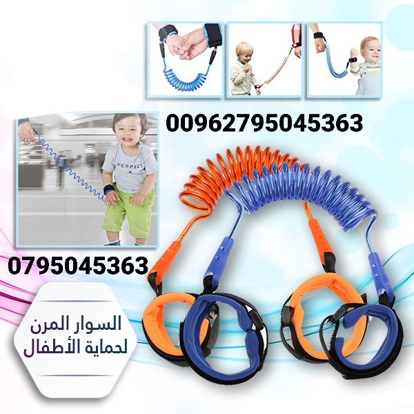 السوار المرن لحماية الأطفال من الضياع عالي الجودة