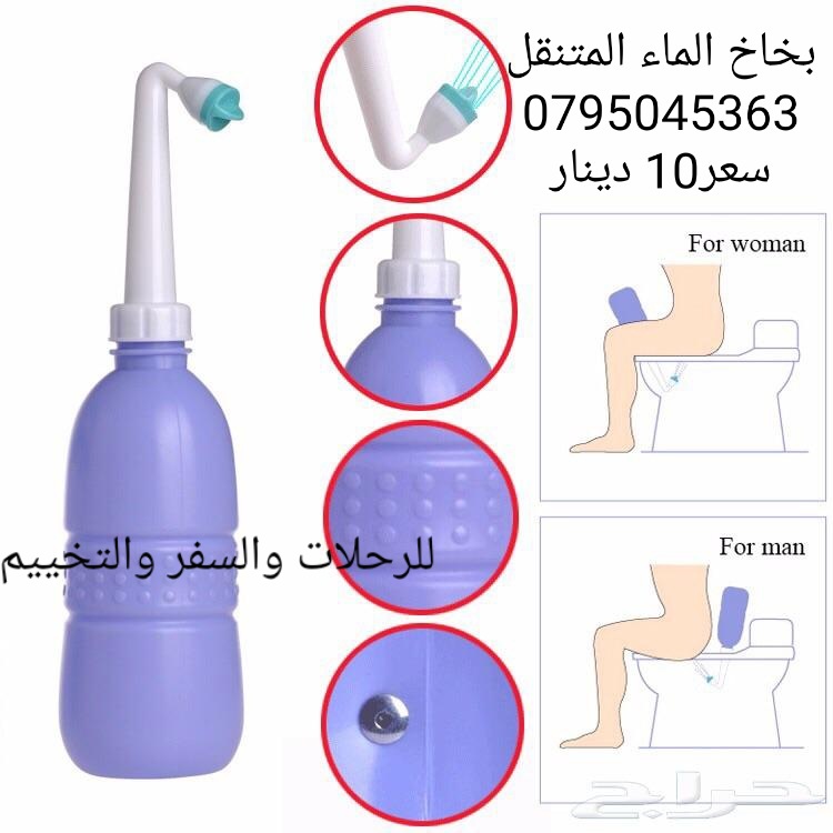 شطاف يدوي للرحلات والسفر  مناسب جدآ للبر والسفر والرحلات صغير الحجم وخفيف الوزن