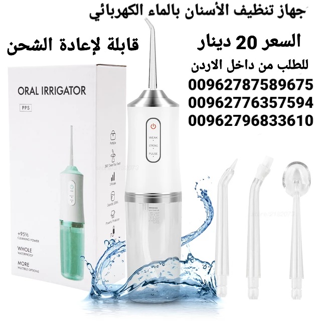 طرق  تنظيف الأسنان بالماء  عن طريق الفم منظف الأسنان