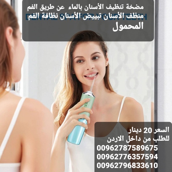 مضخة تنظيف الاسنان بضغط الماء الكهربائي جهاز تنظيف بين الأسنان بالماء