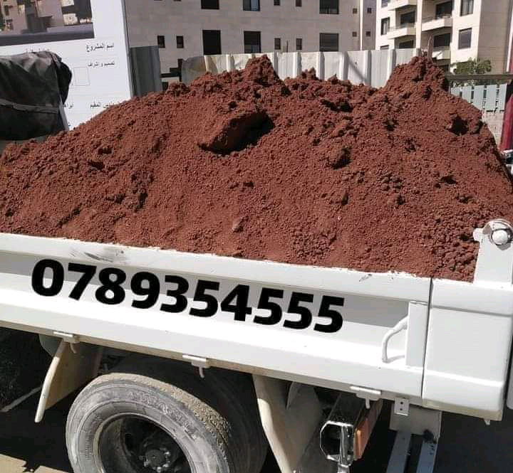 تراب+احمر+زراعي+داخل+عمان+0789354555