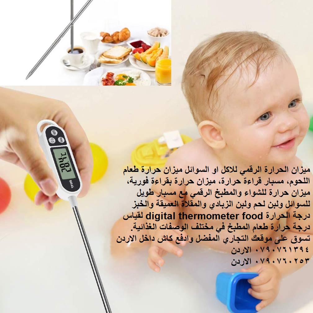 كيفية قياس درجة حرارة الطعام او السوائل ميزان الحرارة الرقمي للاكل او السوائل ميزان حرارة طعام اللحوم، مسبار قراءة حرارة، ميزان حرارة بقراءة فورية