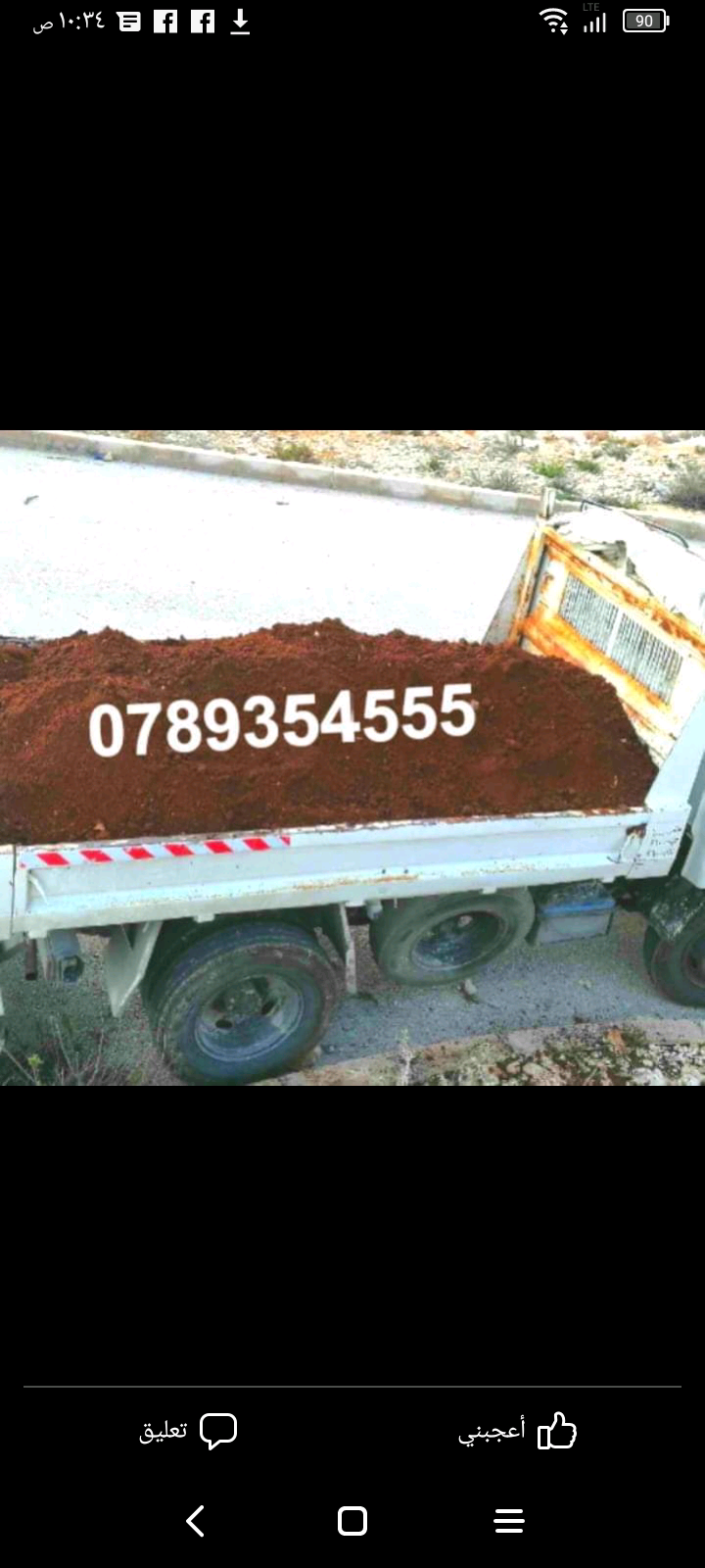 تراب+احمر+زراعي+داخل+عمان+0789354555