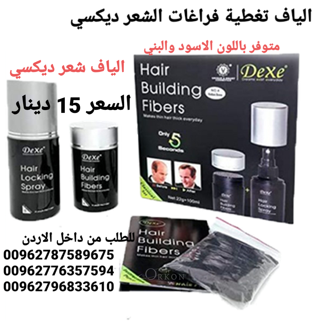 الياف شعر تغطية فراغات الشعر الخفيف والصلع  ديكسي    عند الرجال والنساء