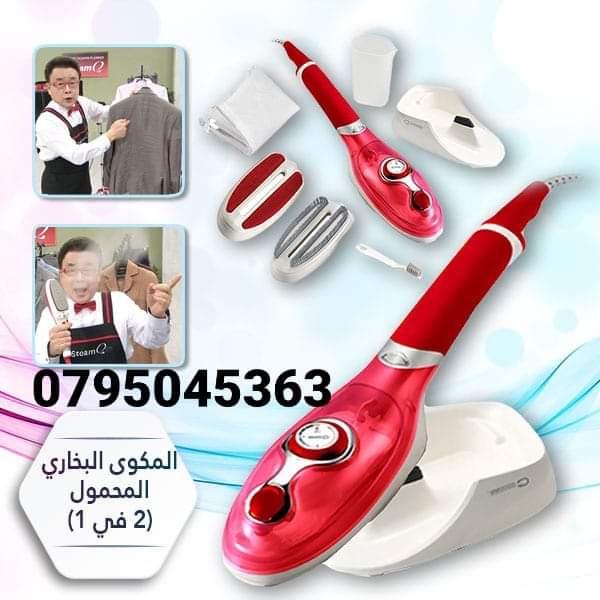 المكواة البخارية Steam Iron Brush  كوي وتنظيف الملابس